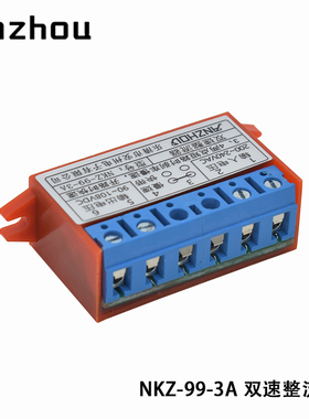 安州双速整流器NKZ-99-3A抱闸整流器装置200-240VAC,90-108VDC 04