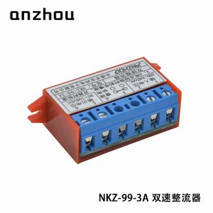 安州双速整流器NKZ-99-3A抱闸整流器装置200-240VAC,90-108VDC 04