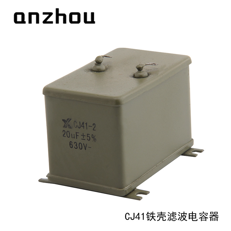 金属化纸介电容器 CJ41-2 20UF 630V 阻容吸收滤波电容