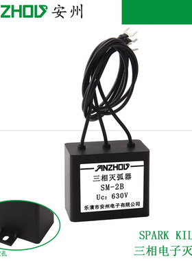 三相电子灭弧器SM-1B/2B/3B/4B630V阻容吸收抗干扰浪涌抑电机保护