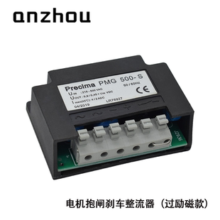 Precima PMG500-S电机刹车抱闸整流模块PMG 480-S整流器LF-380