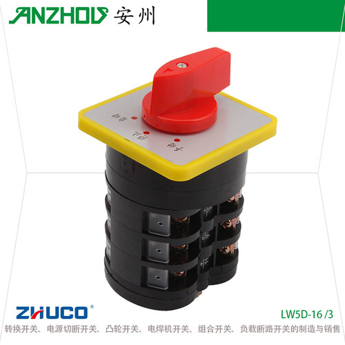 三档转换开关LW5D-16组合开关