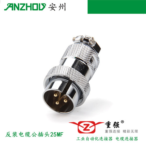 重强反装电缆公航空插头25MF-2A/3A/4A/5A/6A/7A/8A连接器