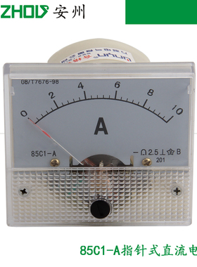 85C1-A指针式直流电流表1A2A5A10A15A20A30A50A100A200A300A500A