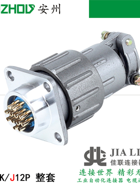 Q18-12芯连接器Q18K12P/J12P/Q18J12A/K12A/P 12芯航空插头插座