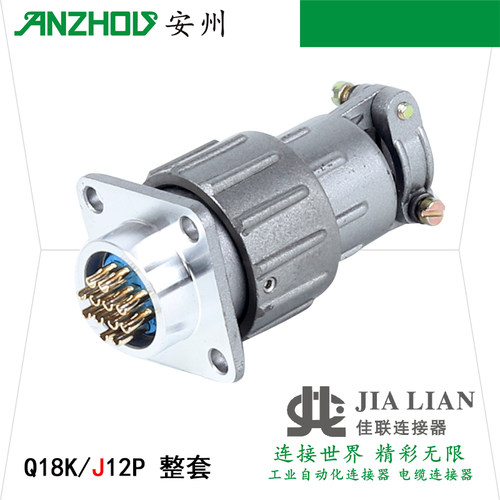 Q18-12芯连接器Q18K12P/J12P/Q18J12A/K12A/P 12芯航空插头插座