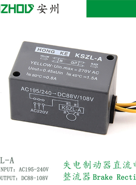 HONGKE制动器整流器电源KSZL-A整流装置AC195V-240V,DC88V-108V