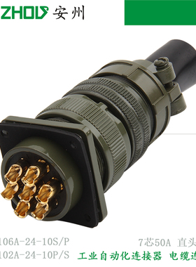 MS5015美军标7芯航空插头MS3106A-24-10S,MS3101/3102A-24-10P