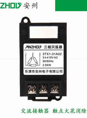安州3TX1-31A03/31A06/02抗干扰阻容吸收器4KW20KW电机三相灭弧器