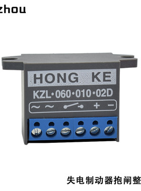 HONGKE刹车整流器制动器整流电源