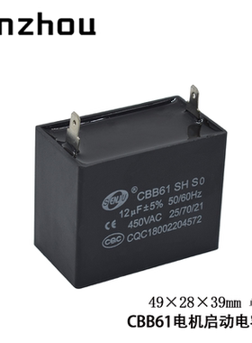 CBB61 SH.SO风扇启动电容器12uF 450VAC 50/60HZ 单插片电容器