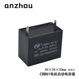 CBB61 SH.SO风扇启动电容器12uF 450VAC 50/60HZ 单插片电容器