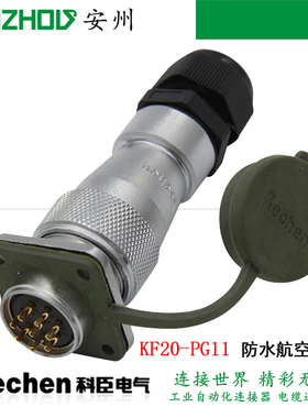 KECHEN 7芯防水航空插头KF20J7TB/TA连接器KF20K7O/P/DB/DA