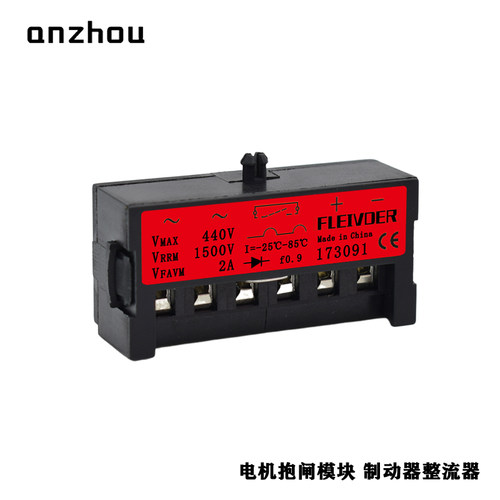 刹车抱闸整流模块173091整流器