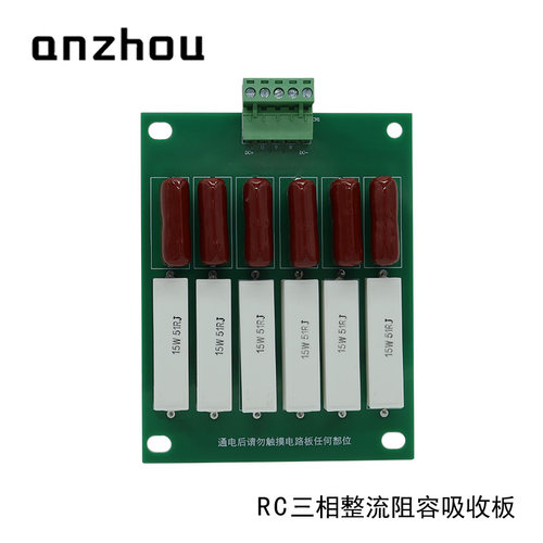 JYRC阻容板 电磁吸盘控制柜 三相整流器RC阻容吸收板15W20RJ/68RJ