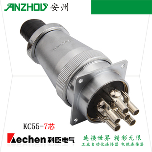 KECHEN 7芯100A航空插头KC55J7SC/SM/SN连接器KC55K7O KC55K7DC