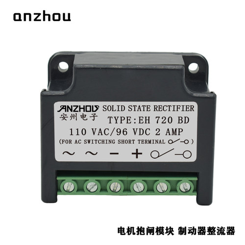 EH720BD电机抱闸全波整流器