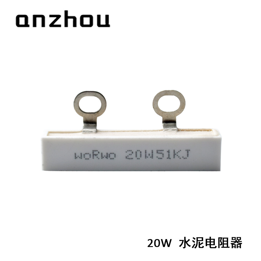 WORWO 20W51KJ 变频器用均压水泥电阻 SQK-20W 51KJ 电容放电电阻