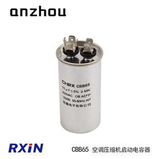 RXIN CBB65 10uF 空调压缩机启动电容器 交流电动机运转电容