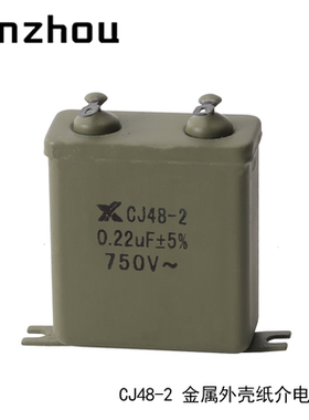 可控硅模块铁壳滤波电容器 CJ48-2 0.22uF 750Vac金属化纸介电容