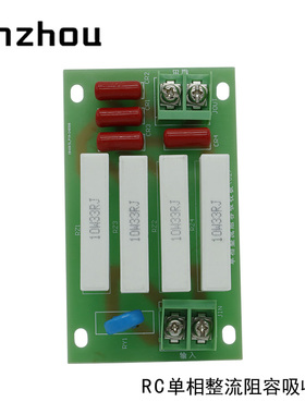 单相整流阻容吸收板10W33RJ 水泥电阻 CBB22 224J630V 电容器