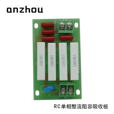 单相整流阻容吸收板10W33RJ 水泥电阻 CBB22 224J630V 电容器