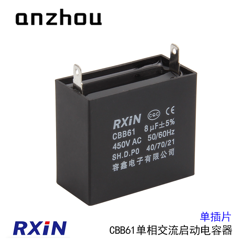 RXIN单相交流风扇启动电容CBB61 8UF 450VAC 单焊片/插片电容器