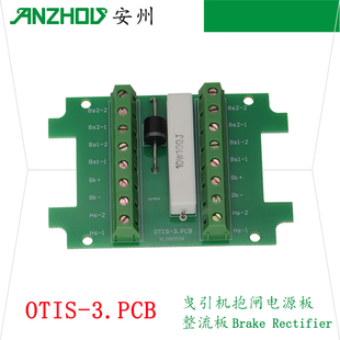 斯抱閘板OTIS 藍光奧 3.PCB電梯抱閘電源板