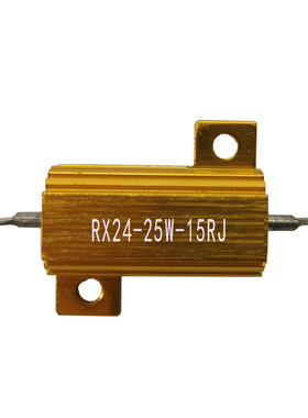 黄色铝壳电阻器RX24-25W-1.5RJ/15RJ/150RJ/1.5KJ/Ω欧姆