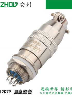 MINSOO 7芯航空插头XS12JK-7P/Y 连接器 XS12K7P 圆座XS12J7Y