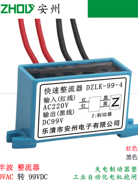 安州DZLK-99-4整流装置DZLK-170-4整流电源 DC99/170V刹车整流器