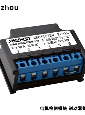 安州XLZL-3A整流装置ZL-1H RECTIFIER电机抱闸整流器模块DC104V