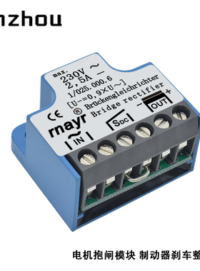 Mayr 1/025.000.6 Bridge rectifier刹车抱闸整流器230V/207V