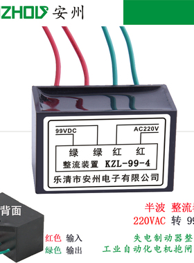 220V转99V 半波整流器 KZL-99-4 整流装置 KZL-99电机抱闸整流块
