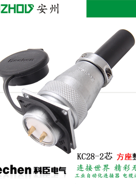 KECHEN 2芯航空插头KC28J2SC/BC/MC/NC连接器KC28K2O KC28K2DC