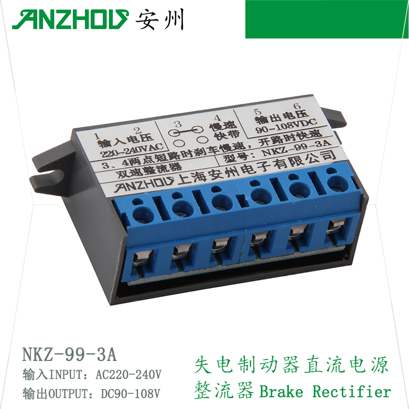 安州双速整流器NKZ-99-3A抱闸整流器装置200-240VAC,90-108VDC 04 电子元器件市场 整流器 原图主图