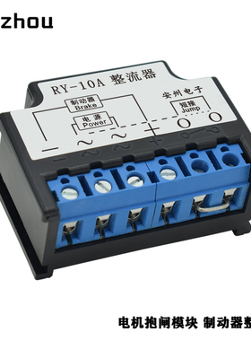 安州电机刹车抱闸模块ZL3 DZL-6 RY-10A整流器DC99V/170V整流装置