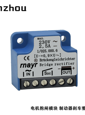 Mayr 1/025.000.6 Bruckengleichrichter刹车抱闸整流器220V/198V