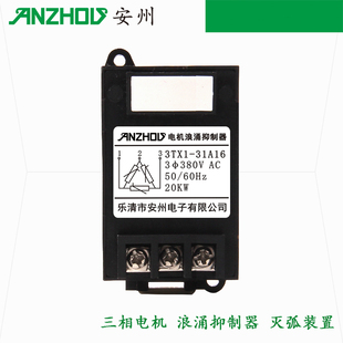 31A16三相灭弧器15KW20KW三相电机浪涌抑制器火花抑制器 安州3TX1
