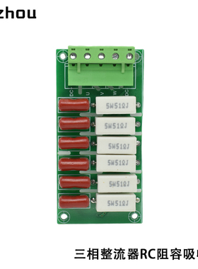 三相整流电磁吸盘可控硅晶闸管RC阻容吸收板5W51RJ电阻103J1600V