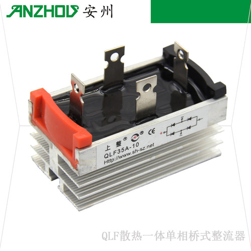 QLF35A-10散热一体单相整流器