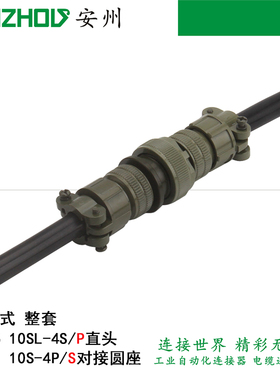 5015美军标连接器2芯对接式航空插头MS3106A/MS3101A-10SL-4S/4P
