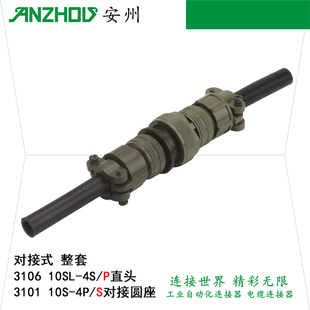 10SL 5015美军标连接器2芯对接式 航空插头MS3106A MS3101A