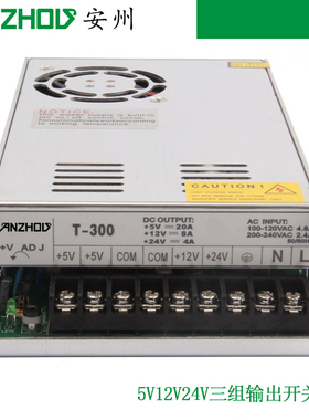 ST-300R大功率多组三路开关电源24V4A,12V8A,5V20A 型号T-350