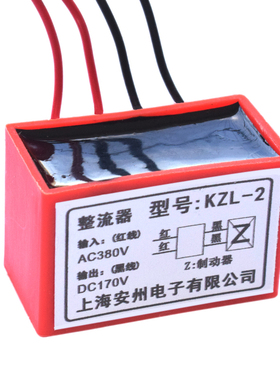 170V电机抱闸整流模块 半波整流器 KZL-2整流装置 AC380V转DC170V