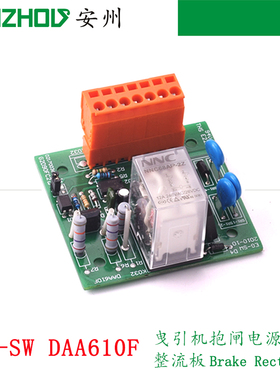 奥的斯抱闸板DAA610F,电源板EG-SW整流板,电梯控制板G2D90FC2