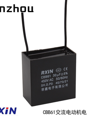 RXIN 容鑫电容器 CBB61 30UF 450VAC 50/60Hz 40/70/021带线电容