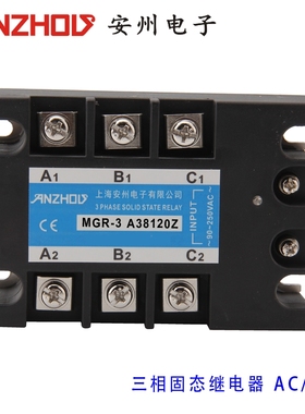 安州MGR-3 A38120Z三相120A固态继电器NJG2-TAA250-120A380