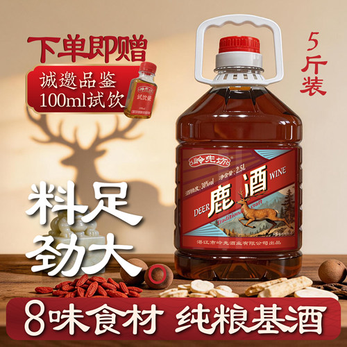 八味草本30度鹿酒男士养生口粮酒