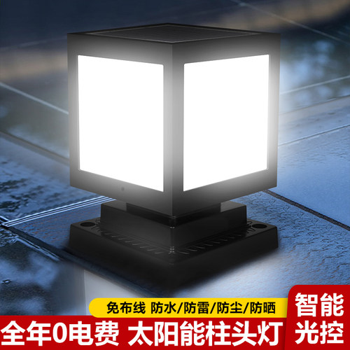 太阳能柱头灯别墅大门柱灯室外防水柱子灯户外庭院灯围墙围栏灯